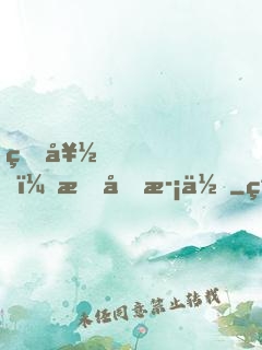 真好，我喜歡你